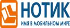 Сдай использованные батарейки АА, ААА и купи новые в НОТИК со скидкой в 50%! - Архангельск