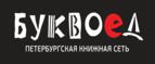 Скидка 30% на все книги издательства Литео - Архангельск
