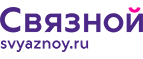 Скидка 20% на отправку груза и любые дополнительные услуги Связной экспресс - Архангельск